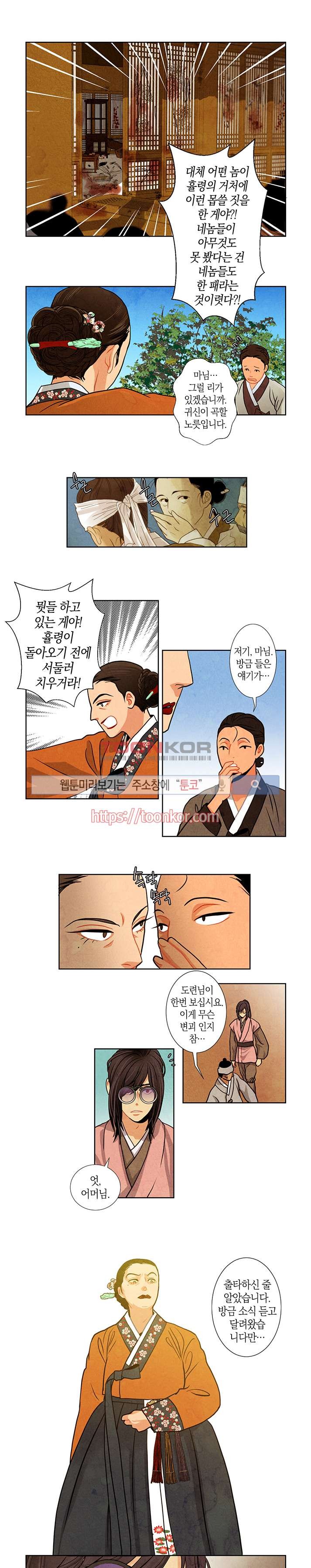 붉은 밤의 각인 4화