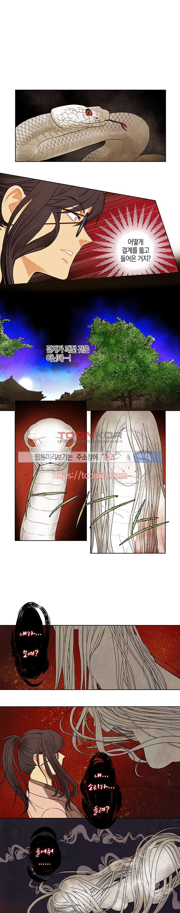 붉은 밤의 각인 5화