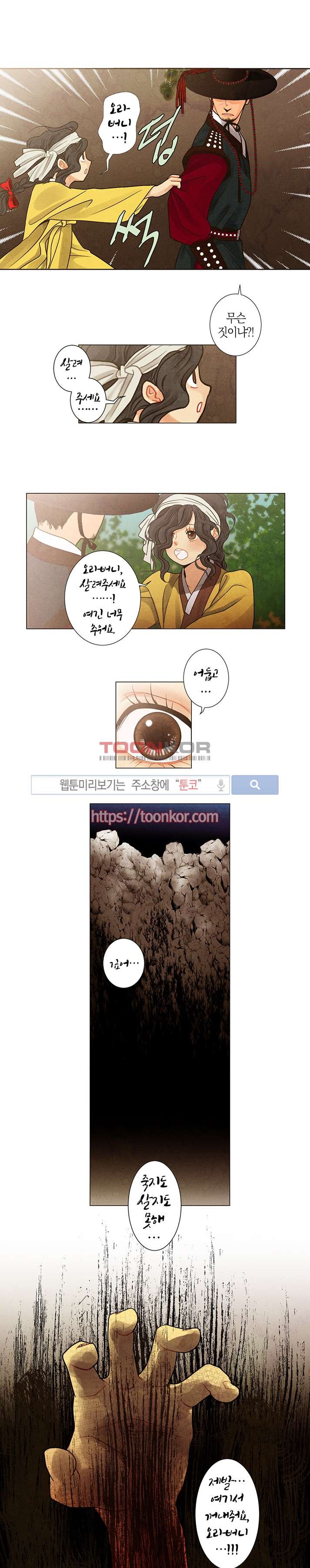 붉은 밤의 각인 7화