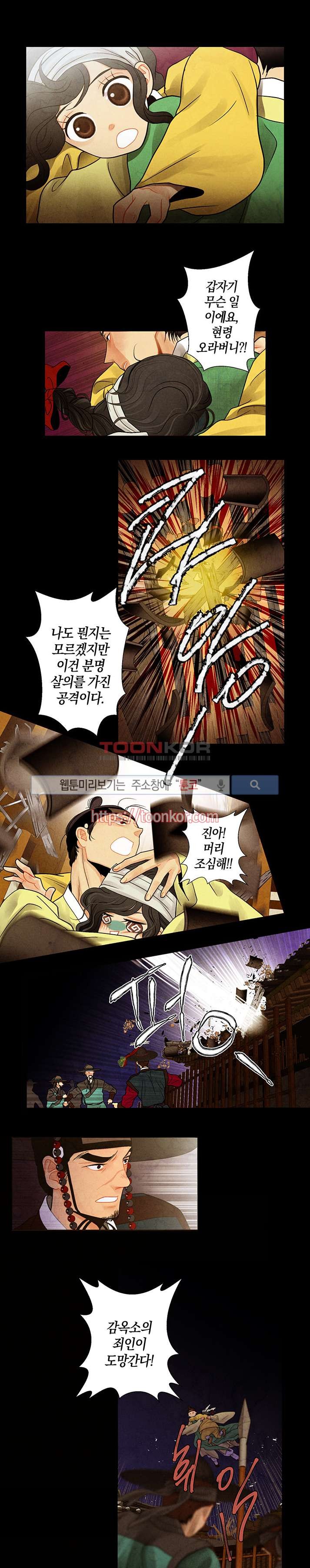 붉은 밤의 각인 8화