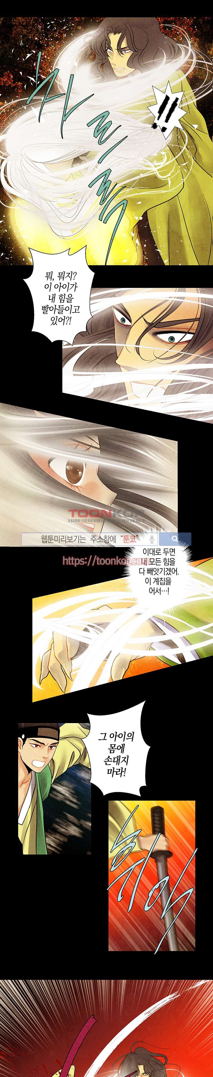 붉은 밤의 각인 9화