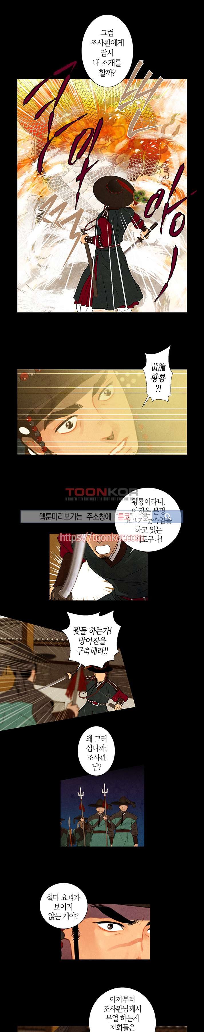 붉은 밤의 각인 10화