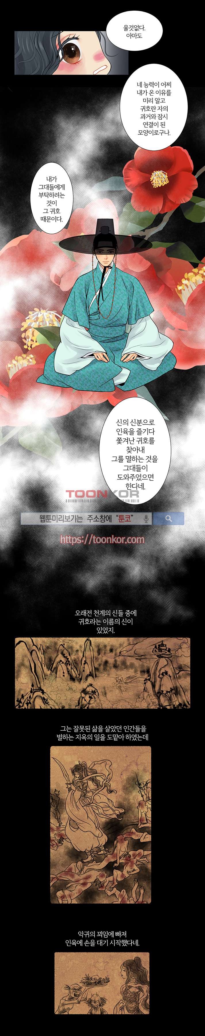 붉은 밤의 각인 11화