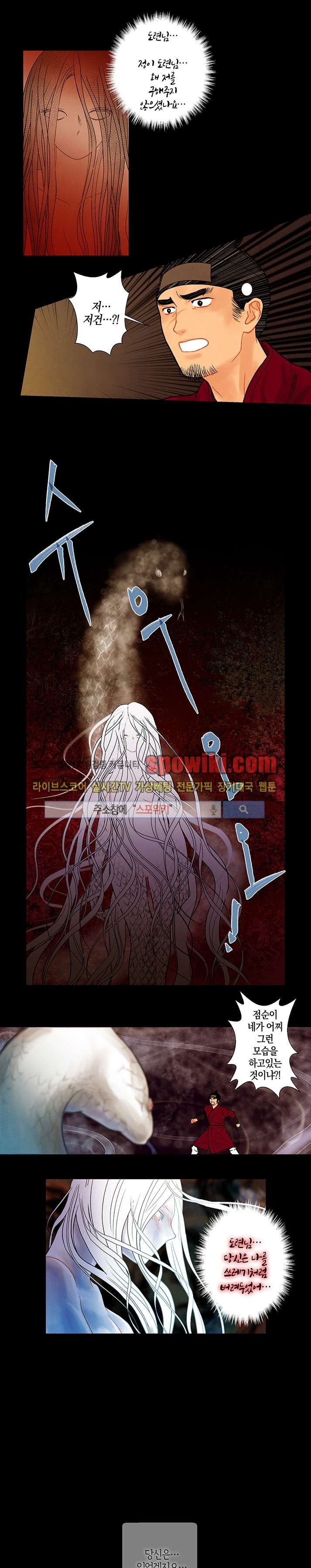 붉은 밤의 각인 12화