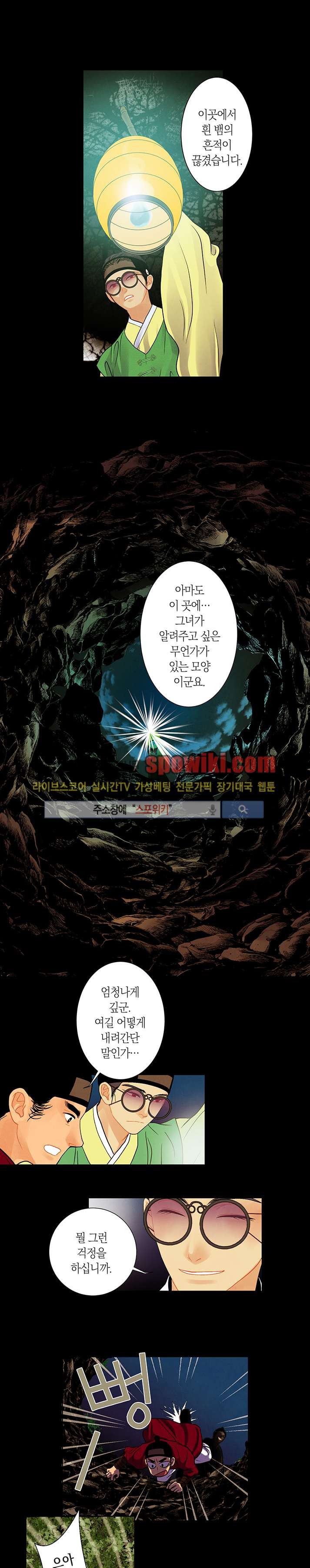 붉은 밤의 각인 13화