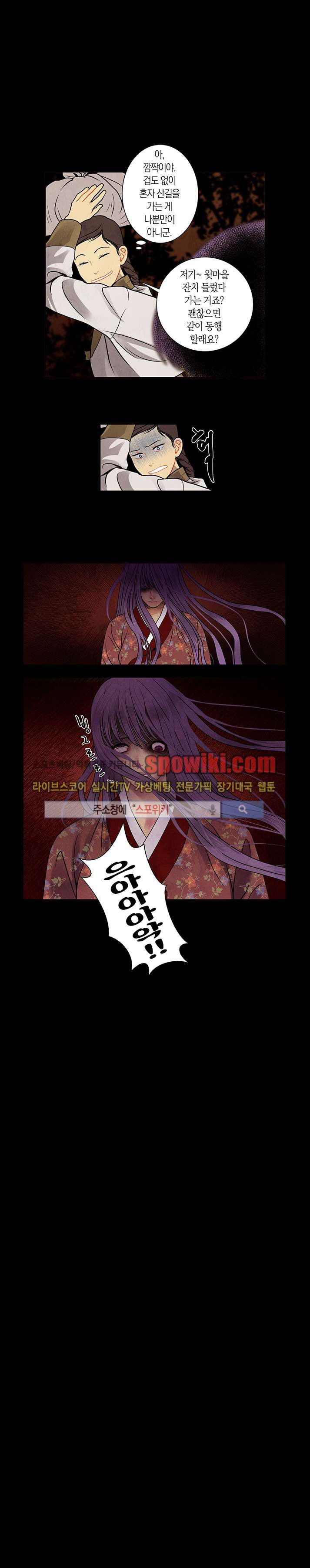붉은 밤의 각인 14화