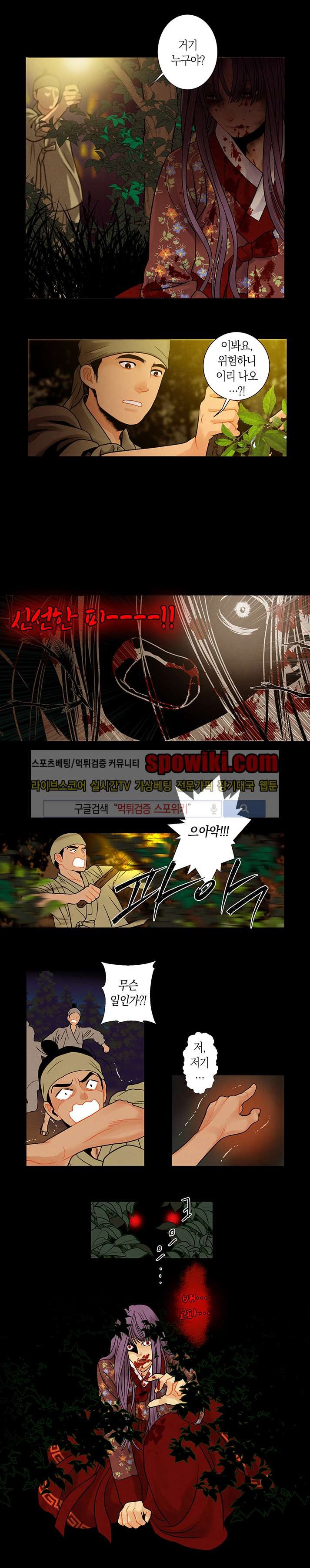 붉은 밤의 각인 15화