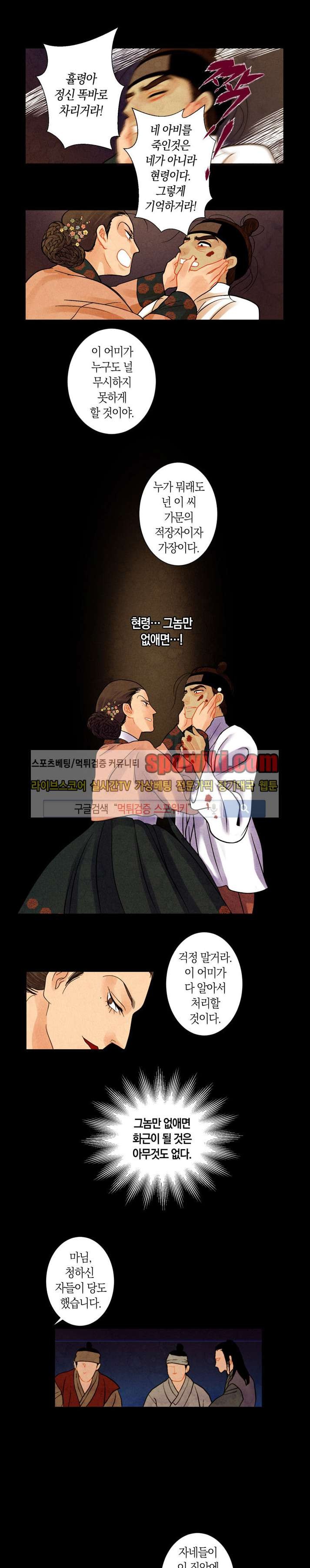 붉은 밤의 각인 17화