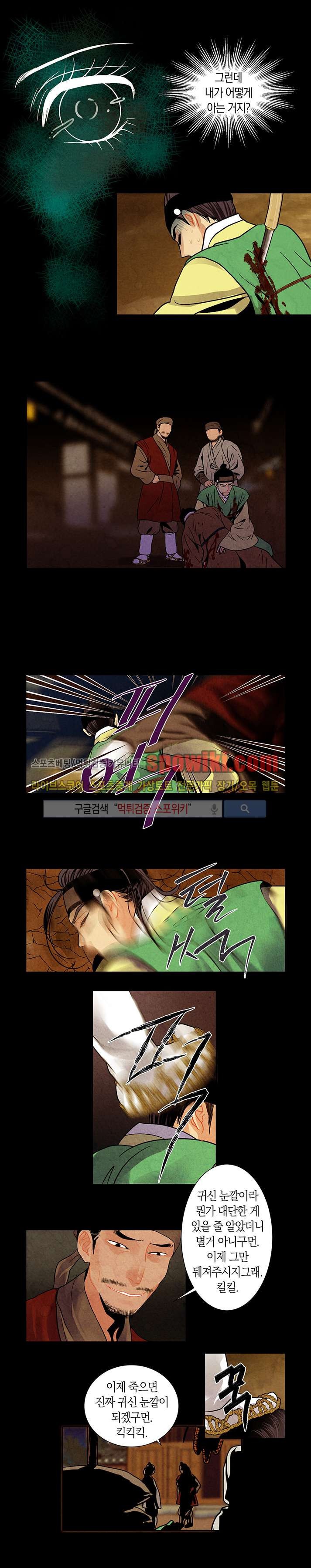 붉은 밤의 각인 18화