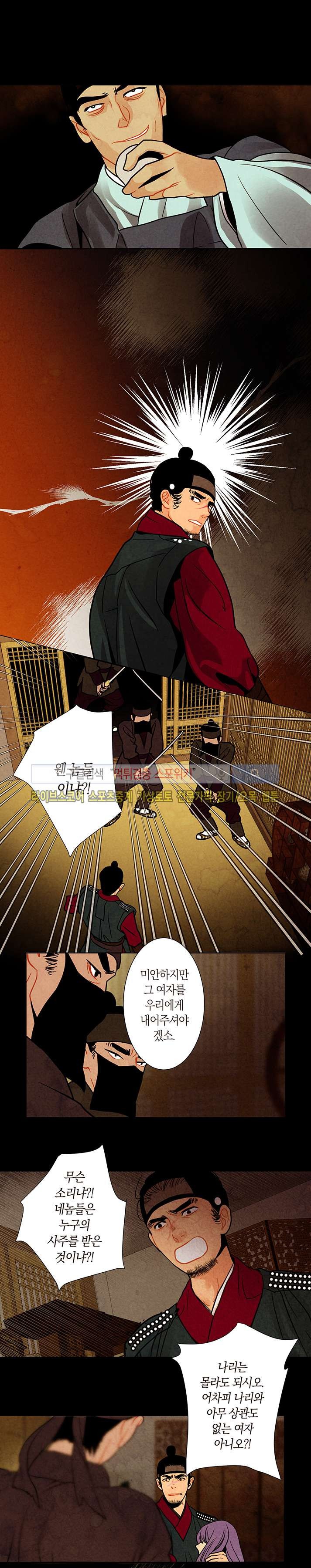 붉은 밤의 각인 21화