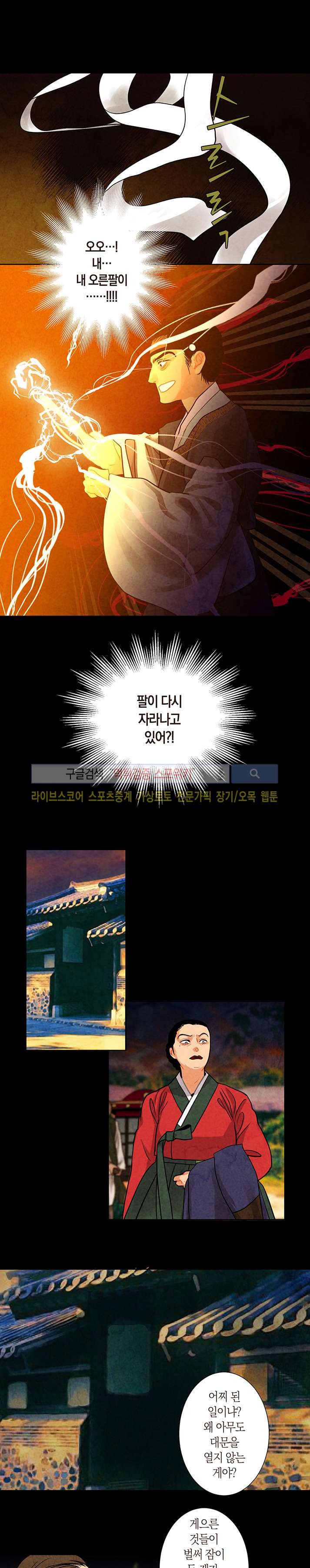 붉은 밤의 각인 22화