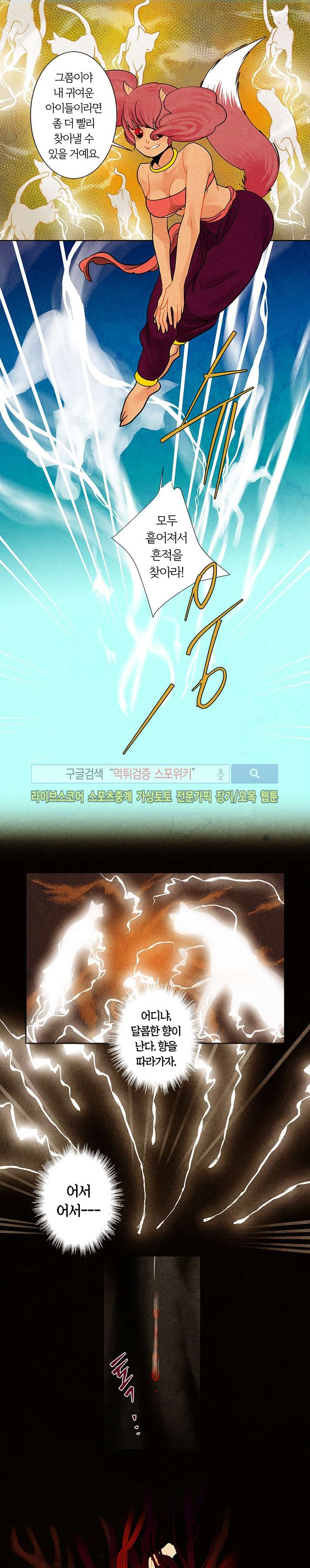 붉은 밤의 각인 24화