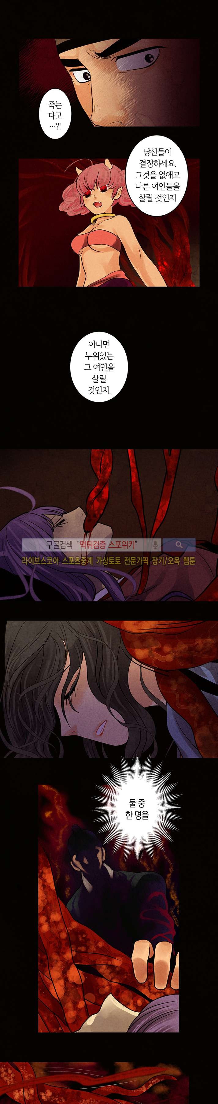 붉은 밤의 각인 25화