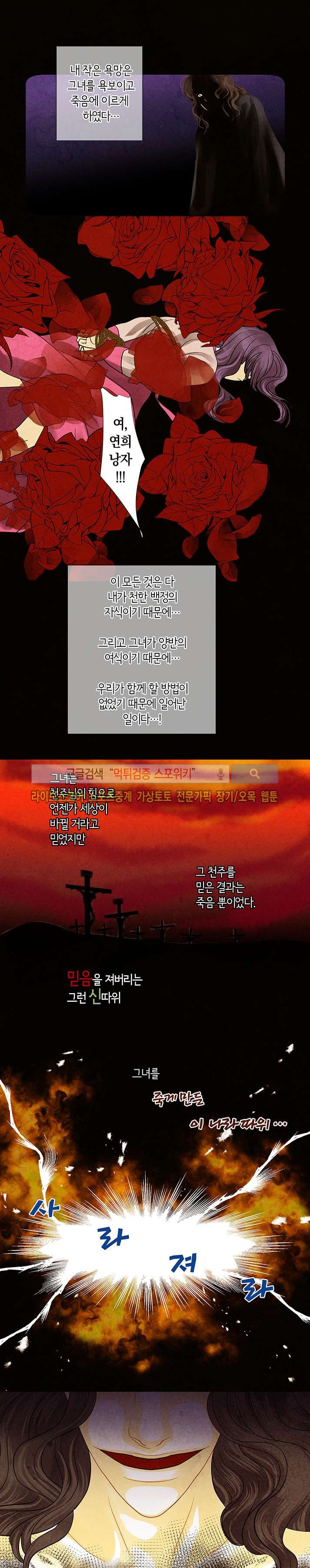 붉은 밤의 각인 26화