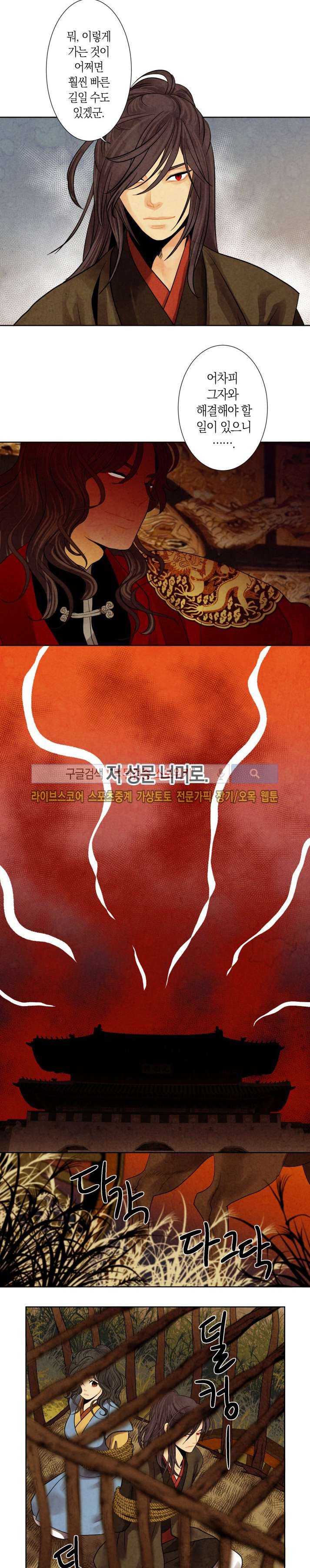붉은 밤의 각인 27화