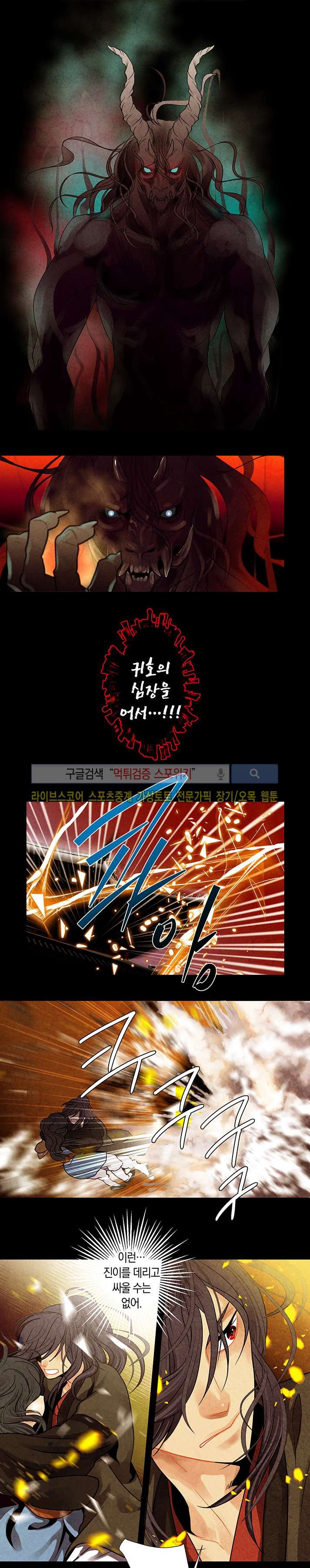 붉은 밤의 각인 28화