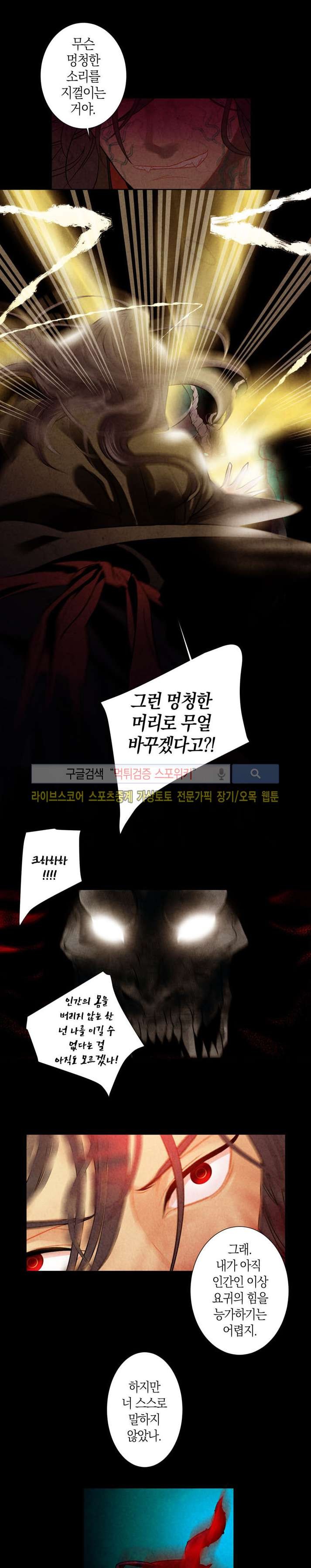 붉은 밤의 각인 29화