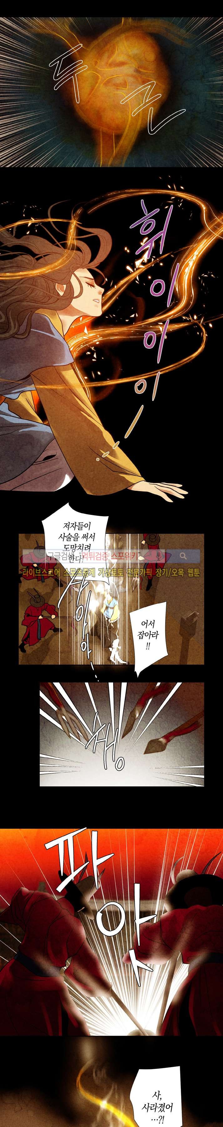 붉은 밤의 각인 30화 마지막화