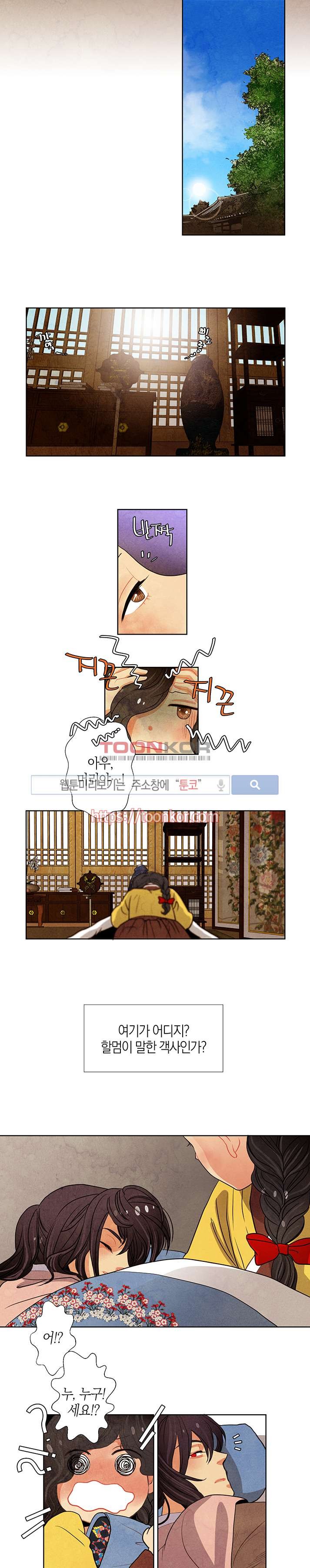 붉은 밤의 각인 3화