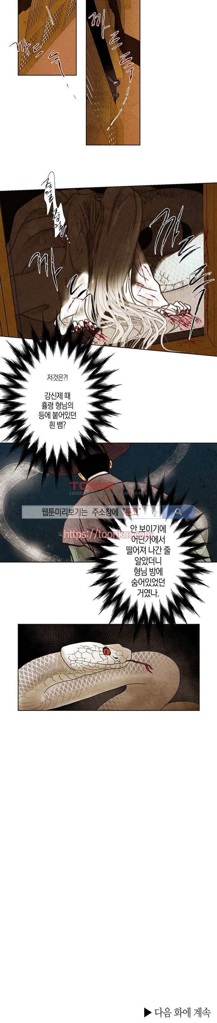 붉은 밤의 각인 4화