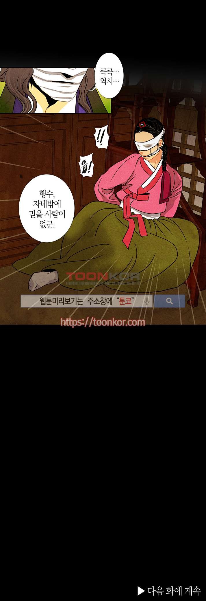 붉은 밤의 각인 5화