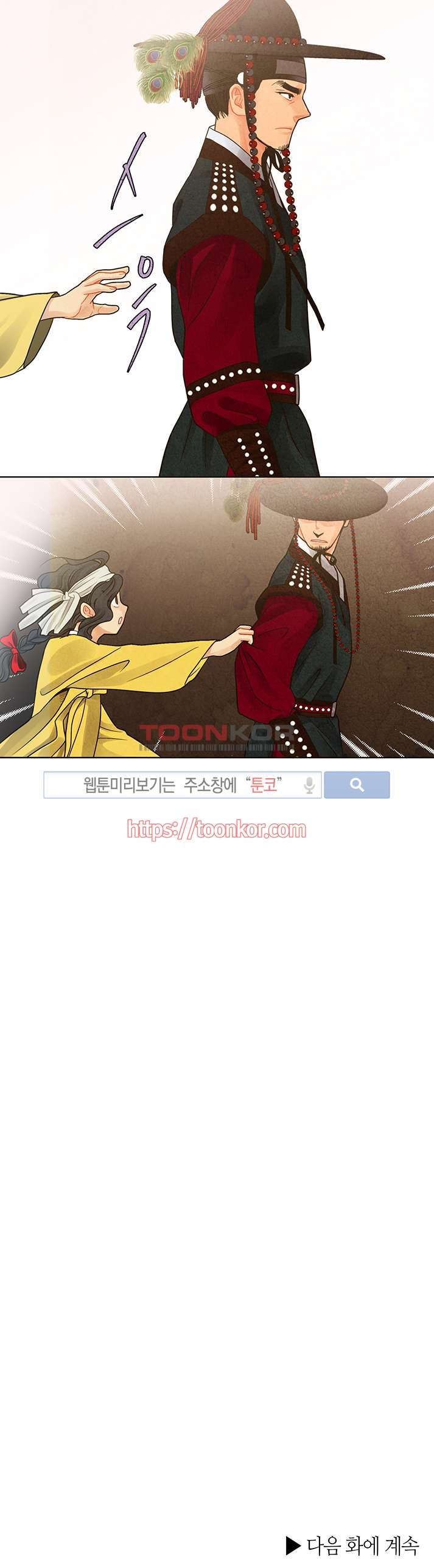 붉은 밤의 각인 6화