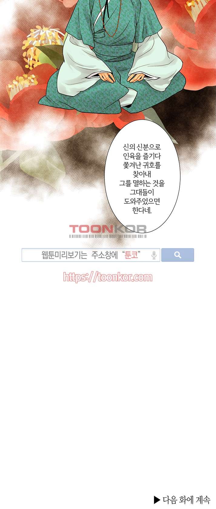 붉은 밤의 각인 10화