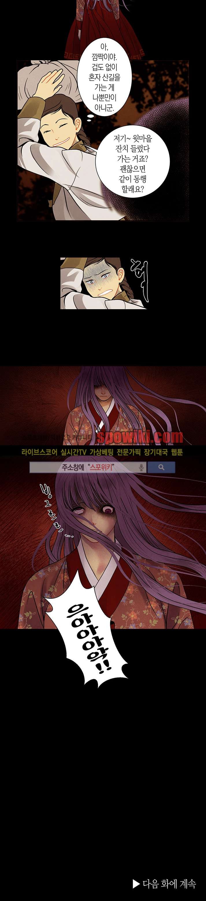 붉은 밤의 각인 13화