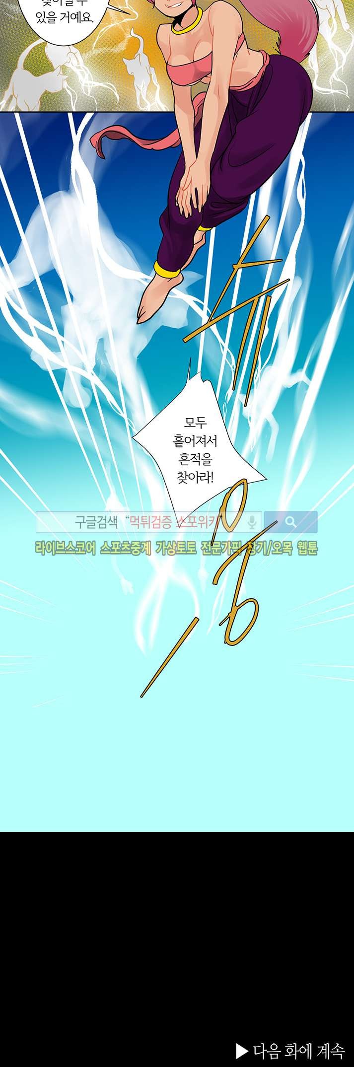 붉은 밤의 각인 23화