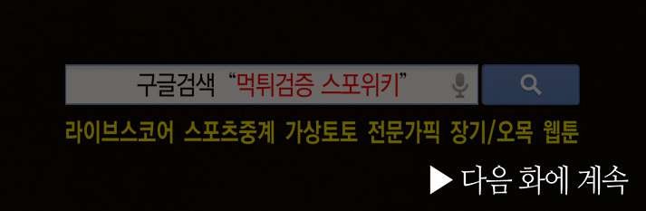붉은 밤의 각인 25화