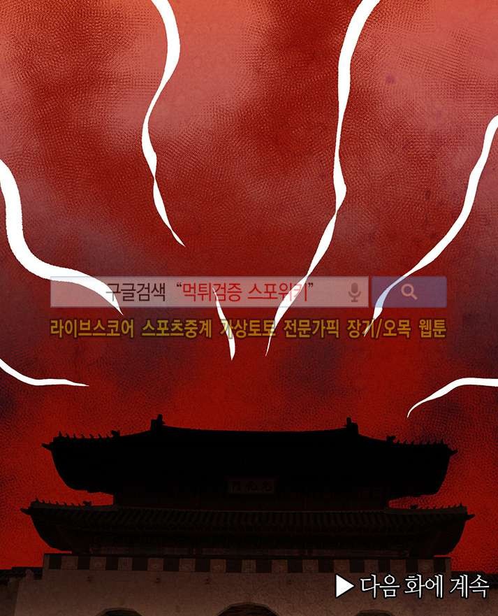 붉은 밤의 각인 26화