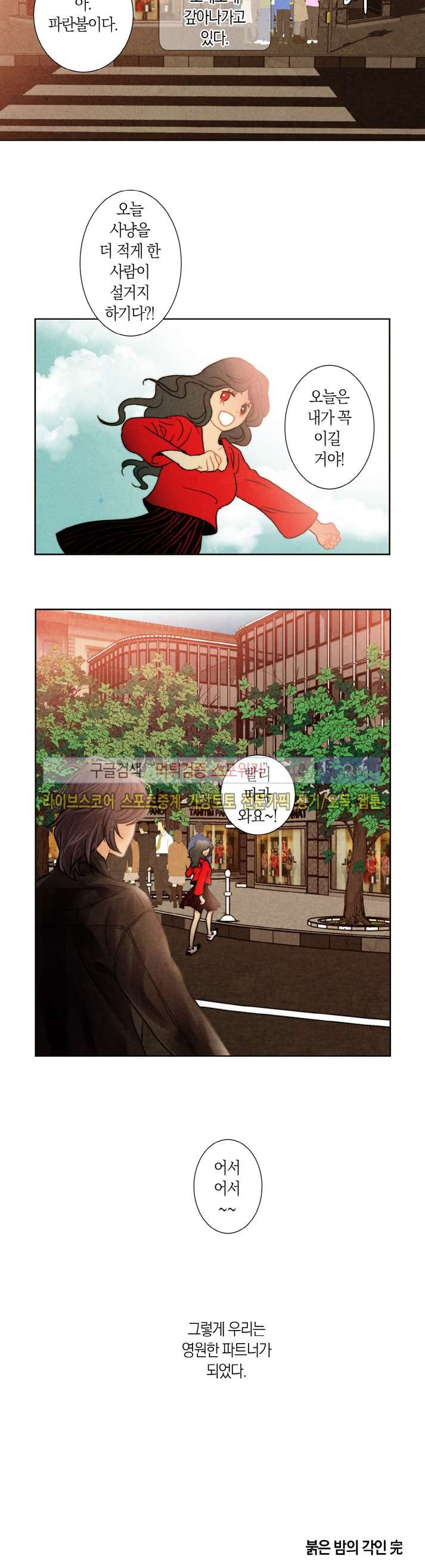 붉은 밤의 각인 30화 마지막화