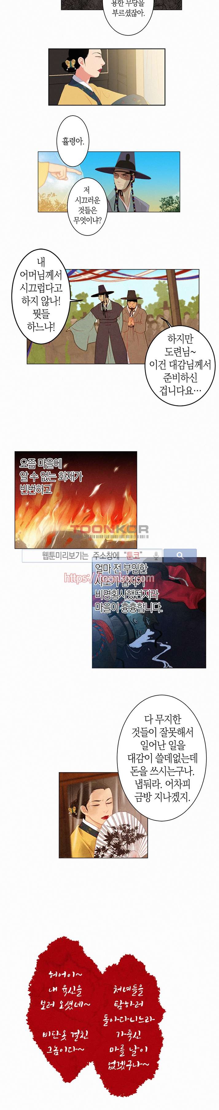 붉은 밤의 각인 1화