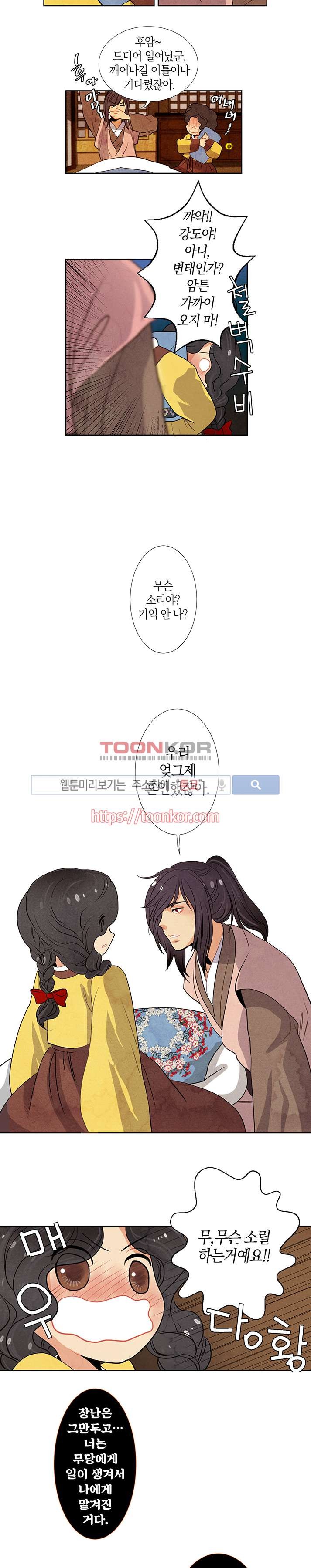 붉은 밤의 각인 3화