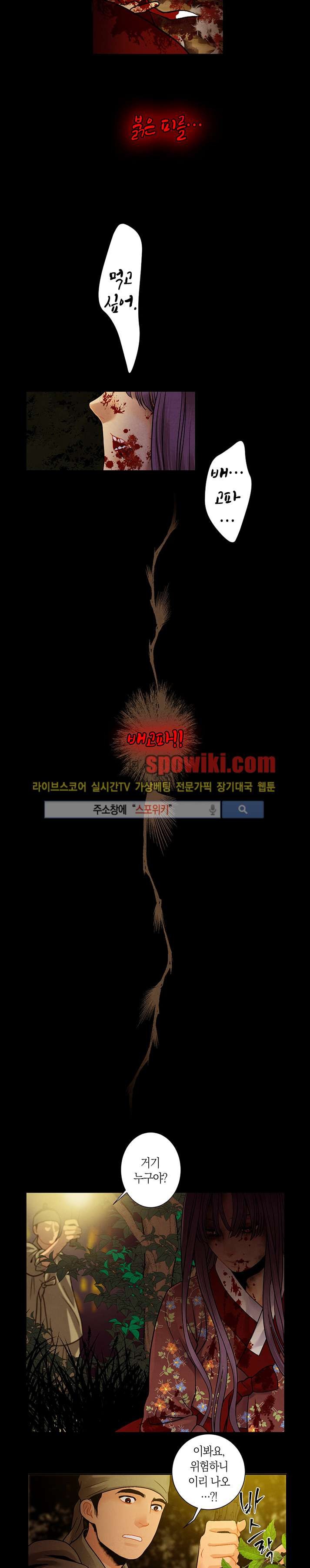 붉은 밤의 각인 14화
