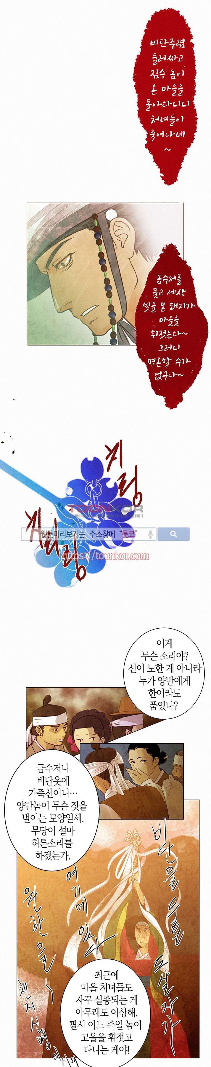 붉은 밤의 각인 1화