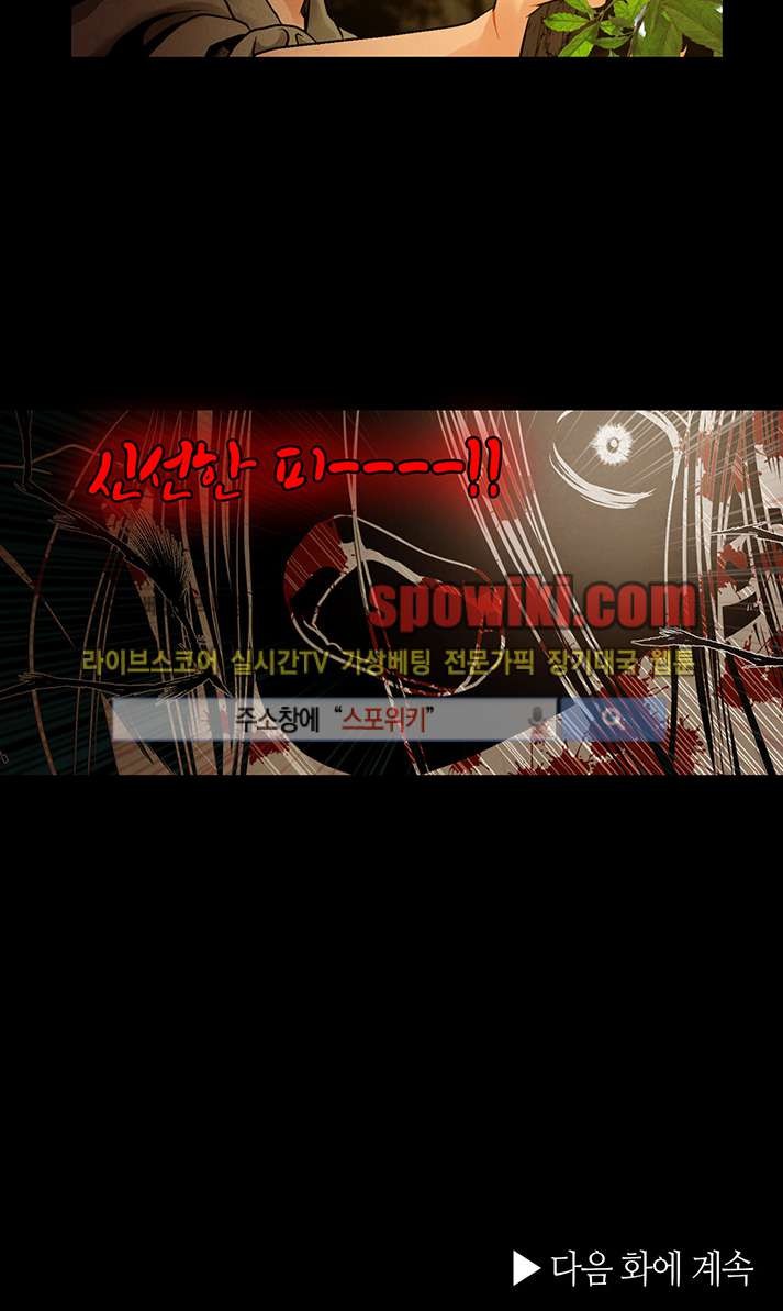 붉은 밤의 각인 14화