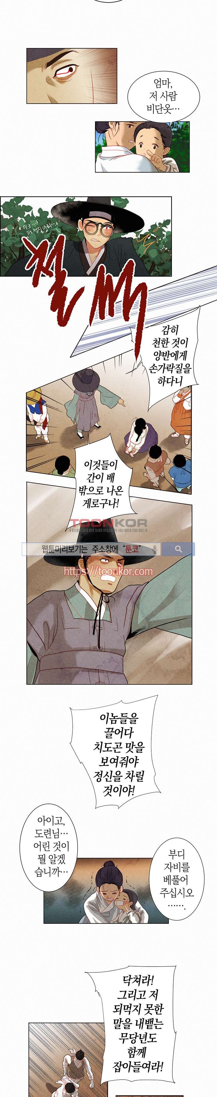 붉은 밤의 각인 1화