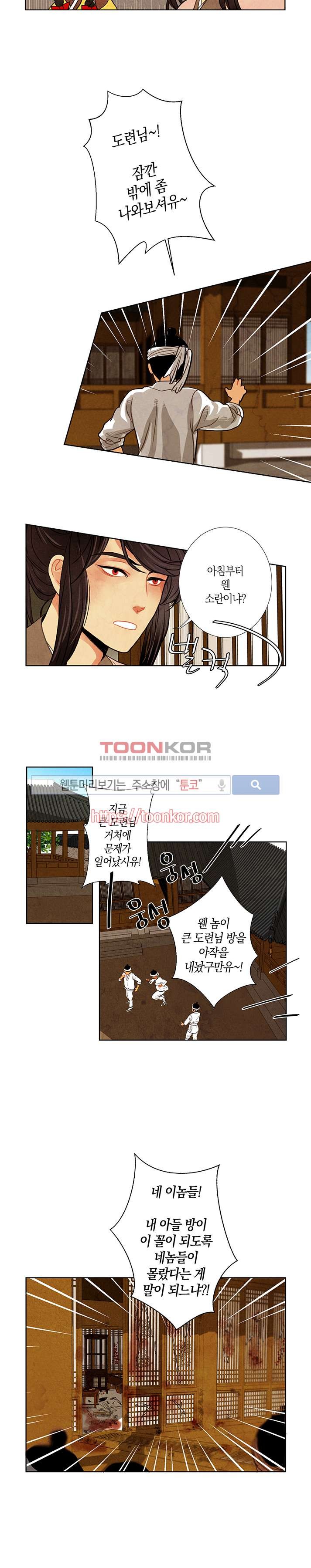 붉은 밤의 각인 3화