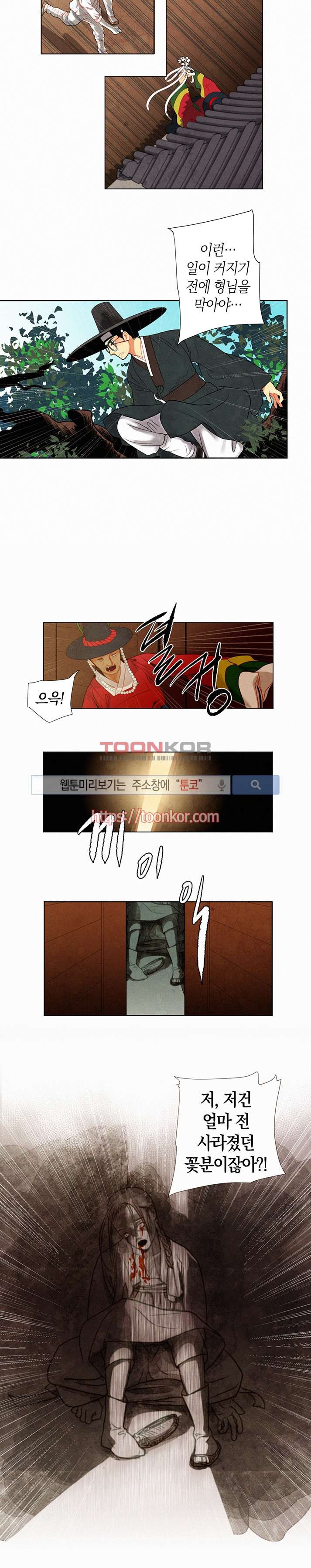 붉은 밤의 각인 1화