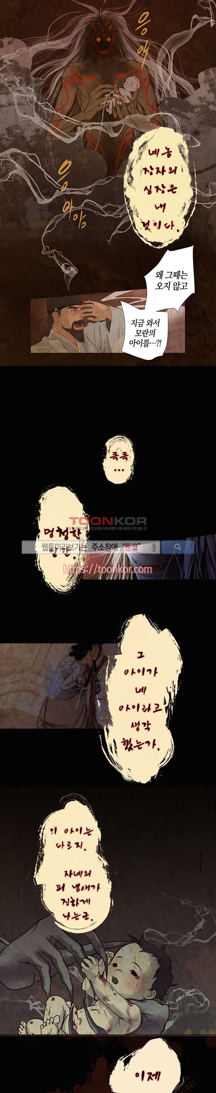 붉은 밤의 각인 1화