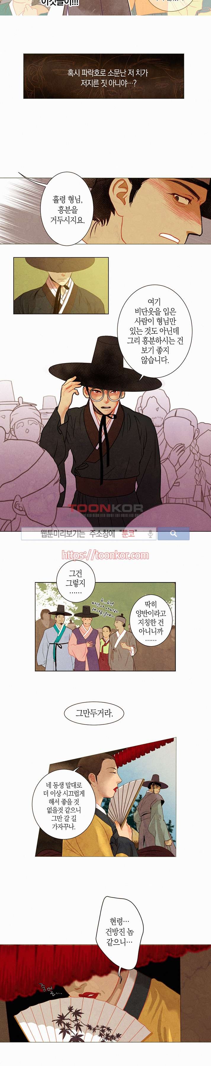 붉은 밤의 각인 2화