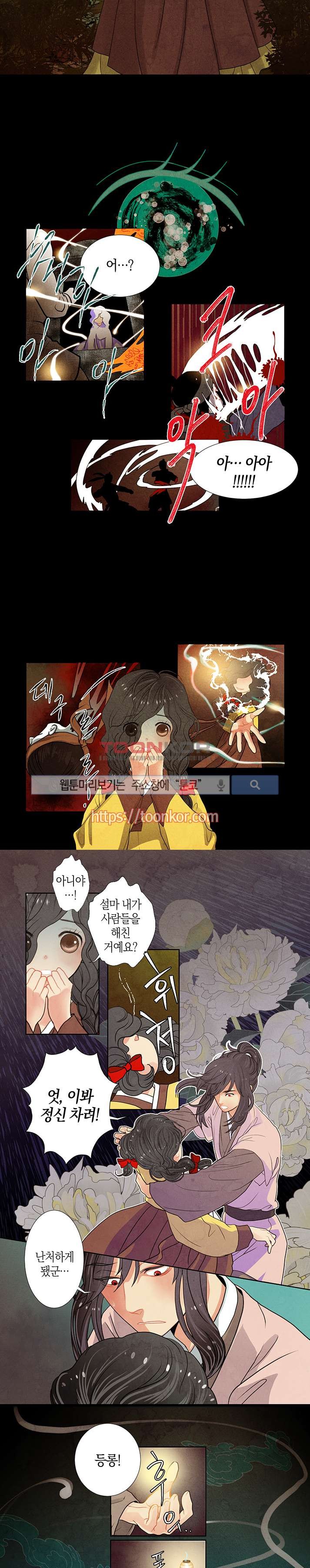 붉은 밤의 각인 3화