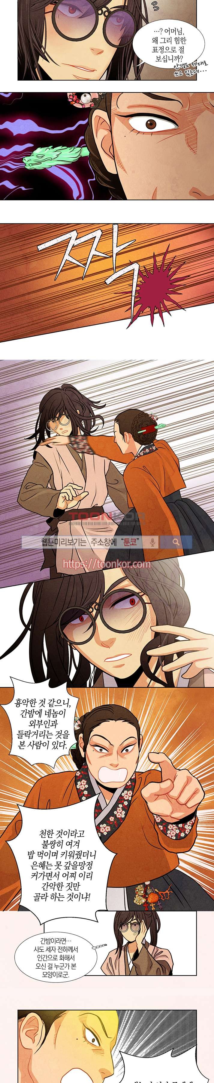붉은 밤의 각인 4화