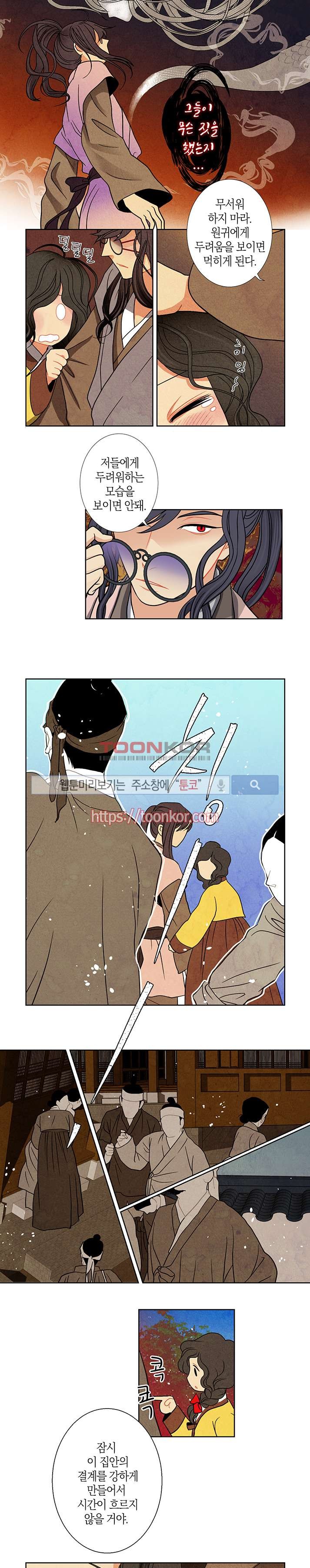 붉은 밤의 각인 5화