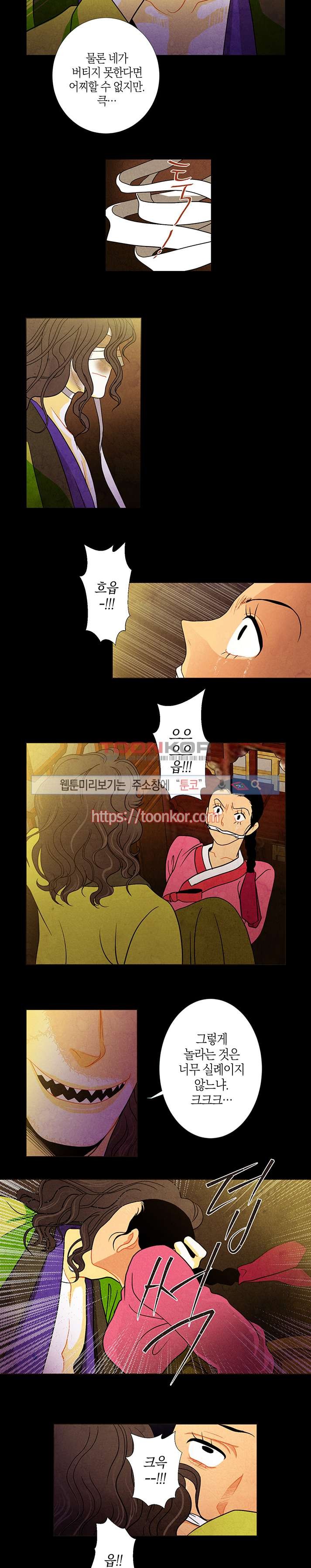 붉은 밤의 각인 6화
