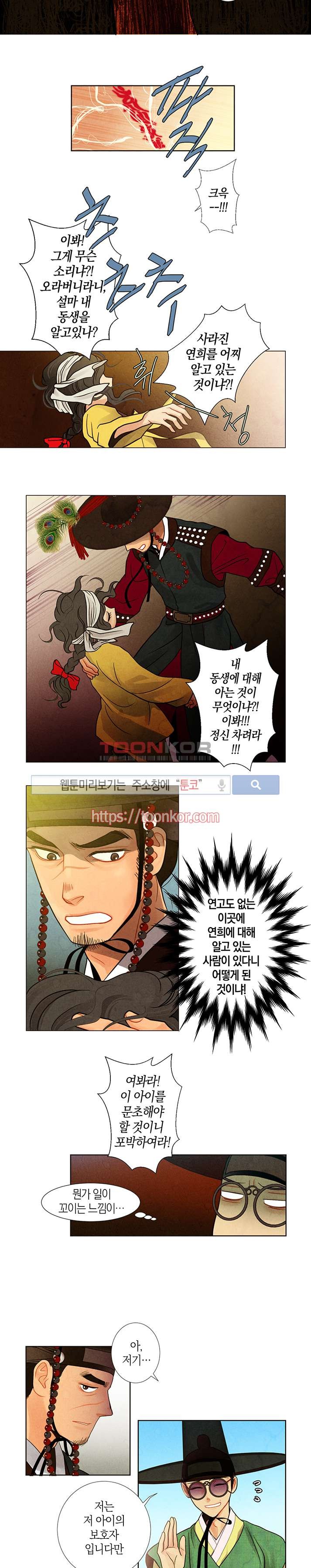 붉은 밤의 각인 7화