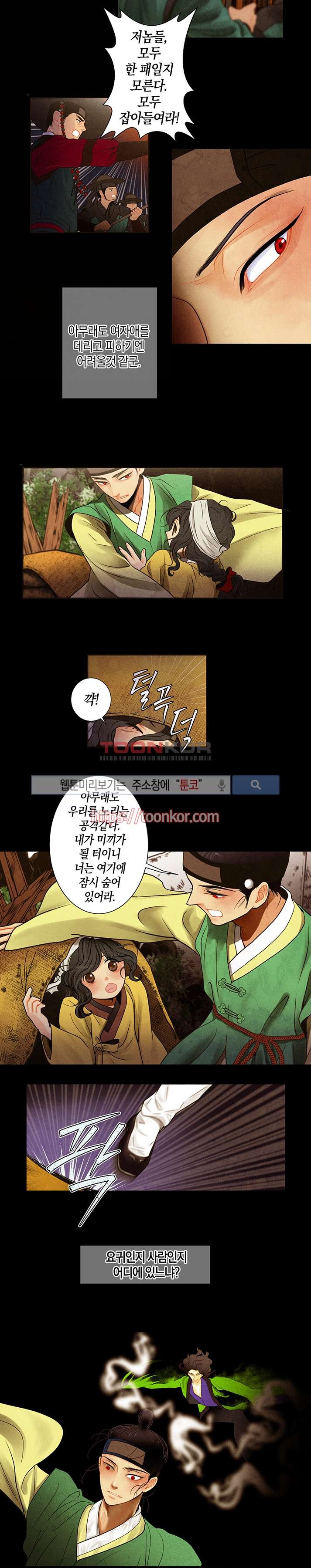 붉은 밤의 각인 8화