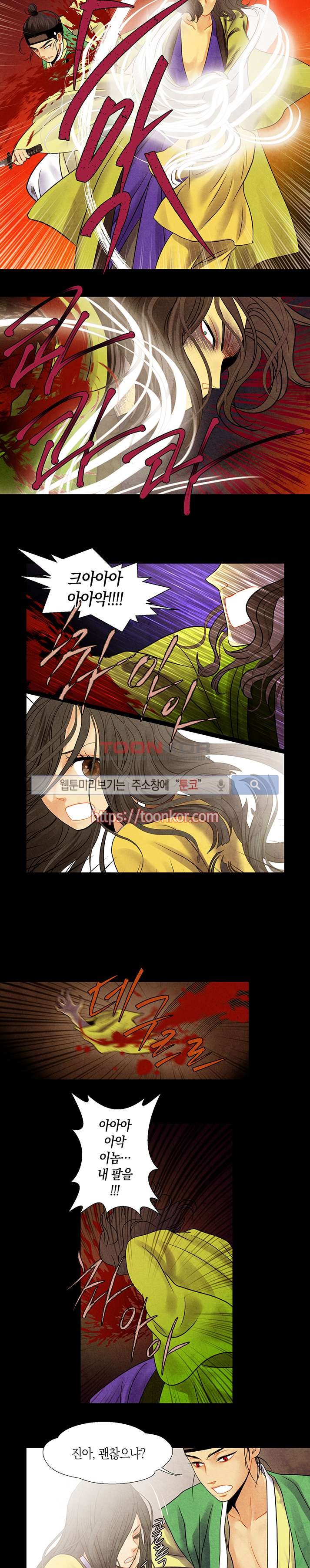 붉은 밤의 각인 9화