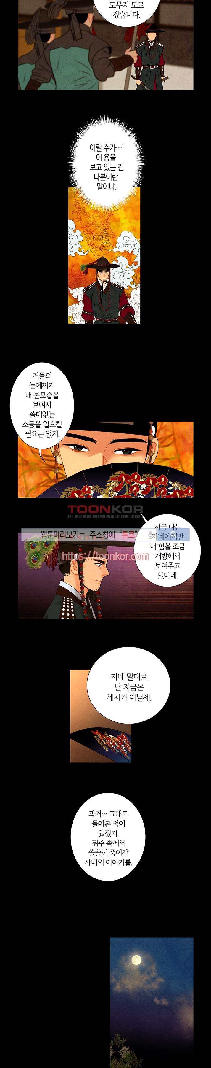 붉은 밤의 각인 10화